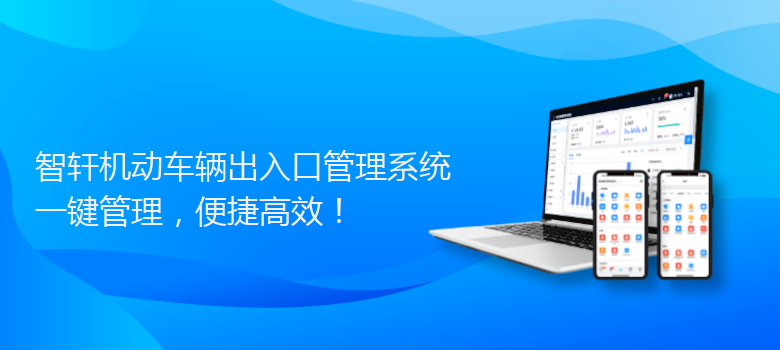 机动车辆出入口管理系统